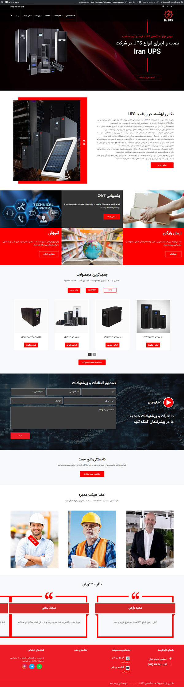 طراحی سایت مستر UPS | فروشگاه قطعات UPS