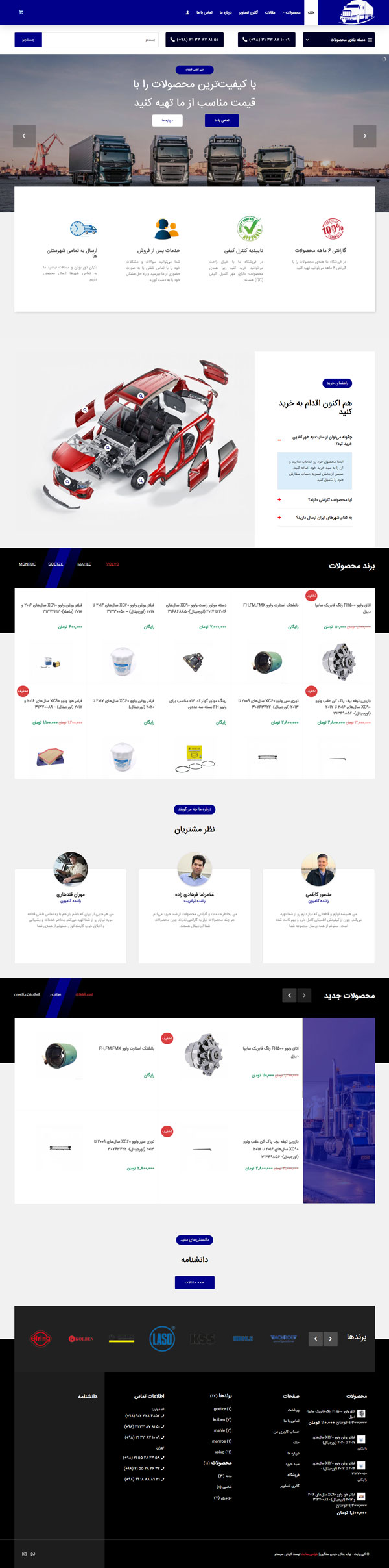 طراحی سایت تراک ولوو | فروشگاه لوازم یدکی خودرو سنگین