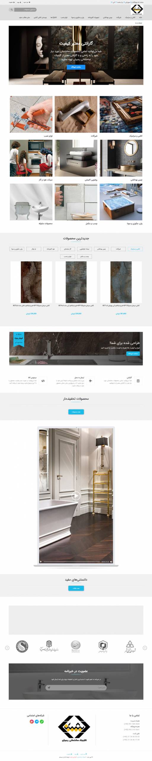 طراحی سایت کلینیک ساخت | فروشگاه کالاهای ساختمانی
