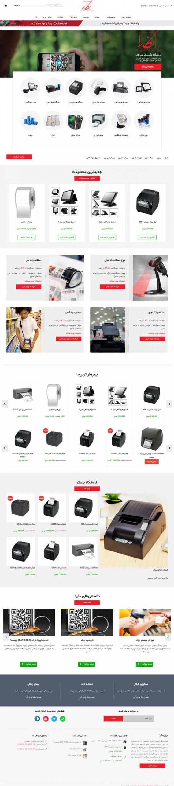 طراحی سایت نگارسپاهان | طراحی نرم افزارهای اتوماسیون، چاپگرلیبل و بارکد