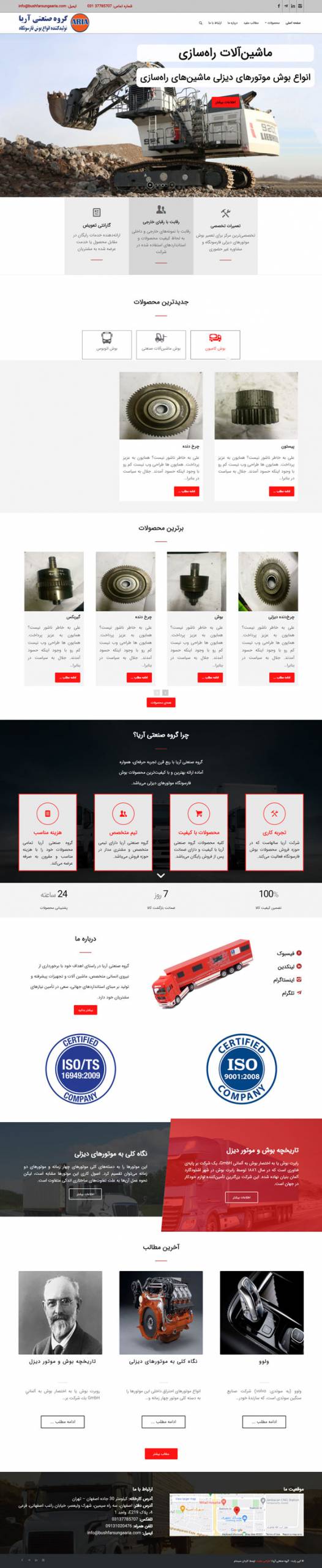 طراحی سایت گروه صنعتی آریا | تولید کننده انواع بوش فارسونگاه