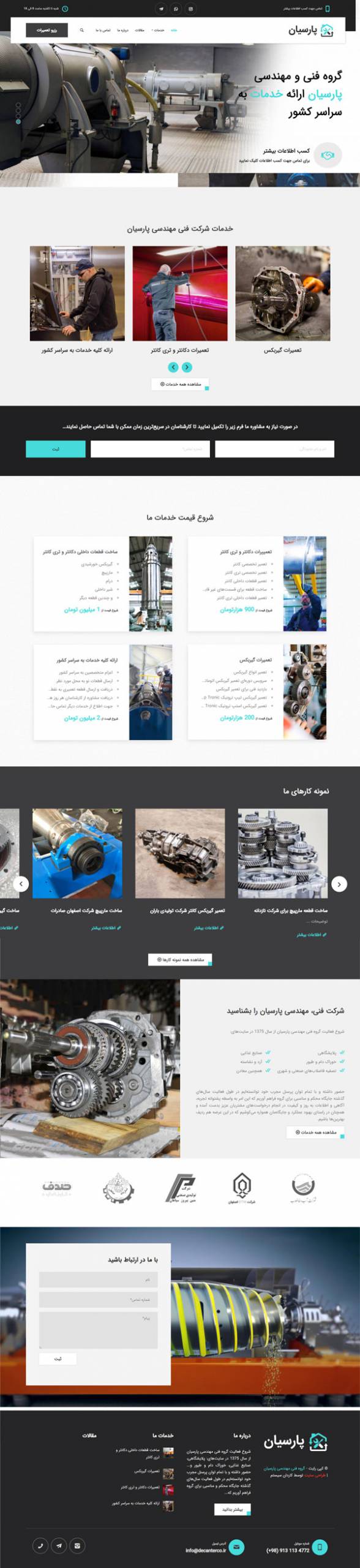 طراحی سایت گروه فنی و مهندسی پارسیان | تعمیرات و ساخت قطعات دکانتر و تری کانتر