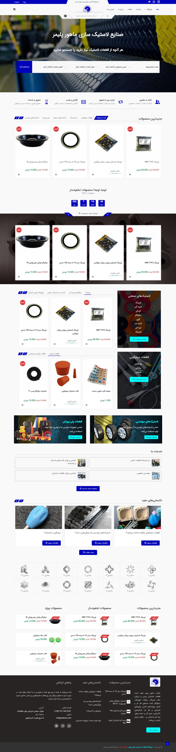 طراحی سایت ماهور پلیمر | فروشگاه قطعات لاستیکی
