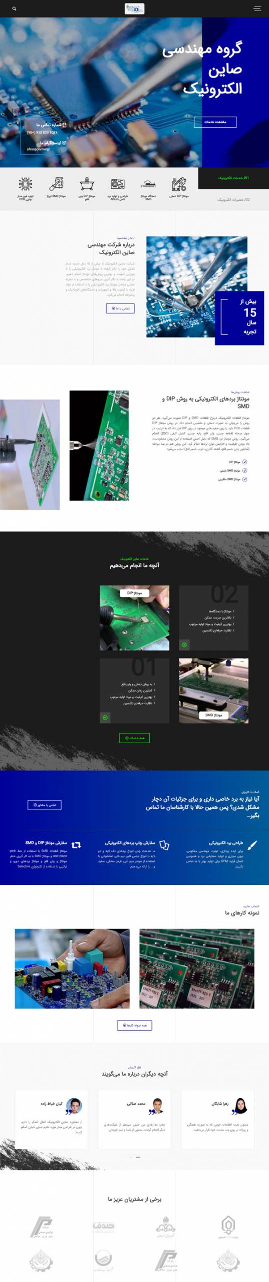 طراحی سایت صاین الکترونیک | ارائه خدمات الکترونیک