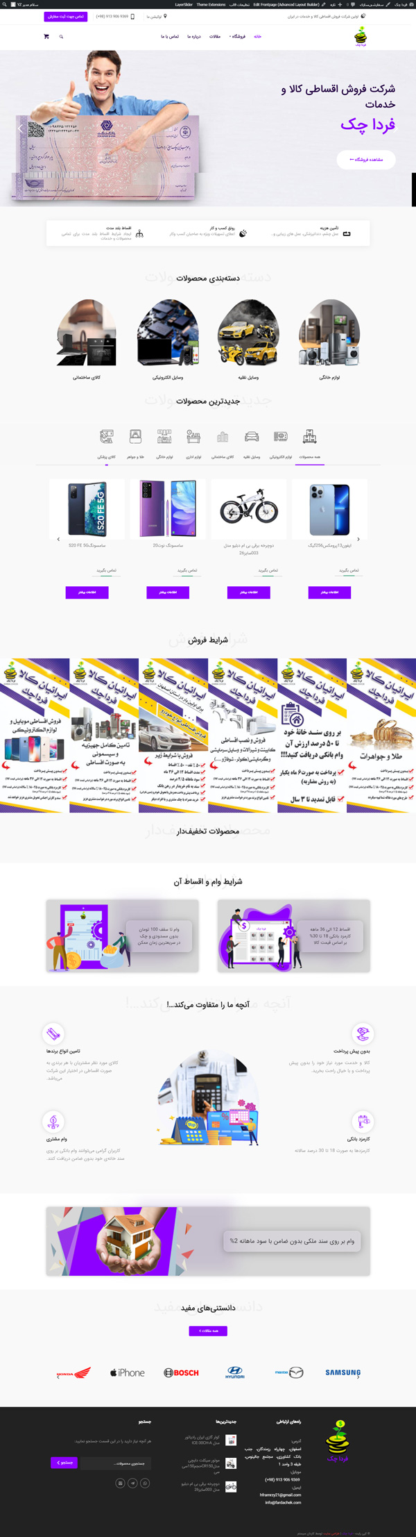طراحی سایت فردا چک | فروش اقساطی کالا و خدمات