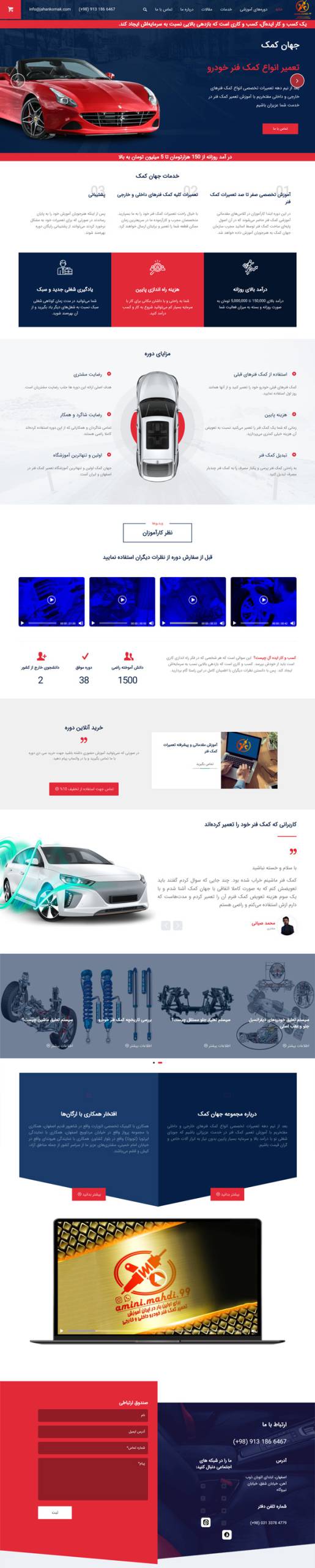 طراحی سایت جهان کمک | آموزش تعمیر کمک فنر