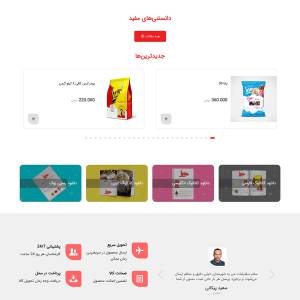 طراحی سایت لترا شاپ | فروشگاه پودرهای صنایع غذایی