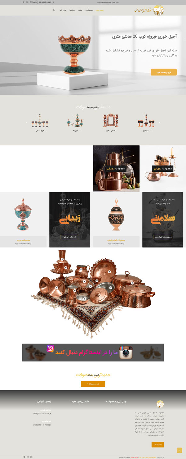 طراحی سایت جهان مس| فروشگاه ظروف مسی مصرفی، الماس تراش و فیروزه کوب