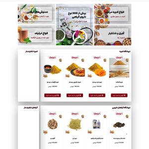 طراحی سایت خوزستان | فروشگاه ادویه و عطاری