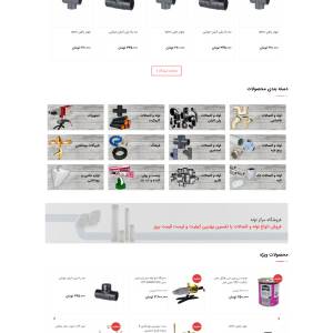طراحی سایت مرکز لوله |  فروشگاه لوله و اتصالات