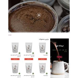 طراحی سایت مهرفام | فروشگاه قهوه، نسکافه، چای ماسالا