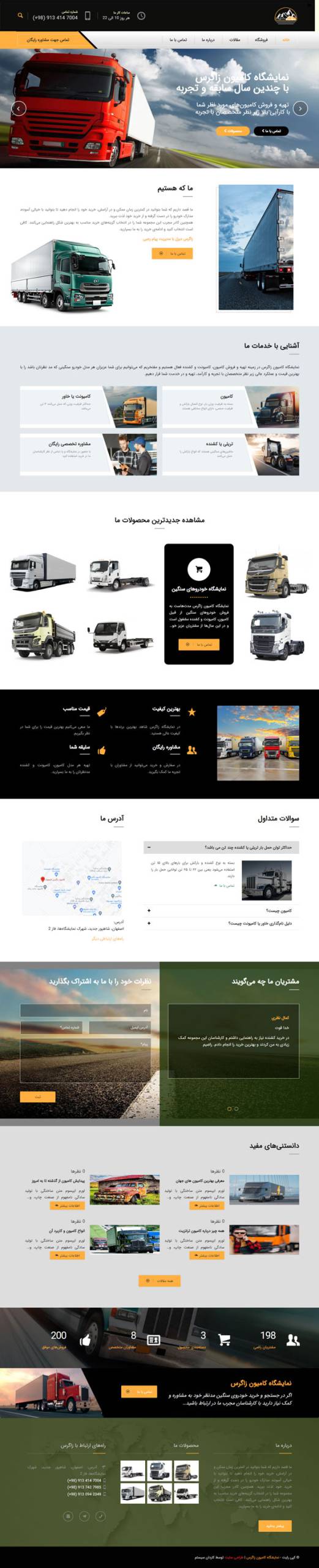 طراحی سایت زاگرس |  نمایشگاه کامیون